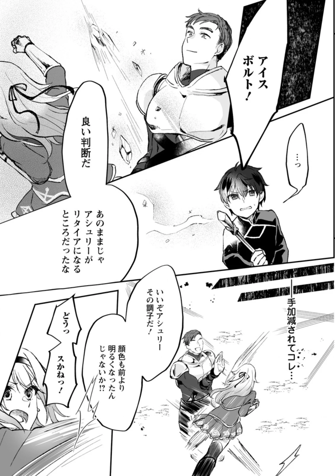 俺だけ超天才錬金術師 ゆる～いアトリエ生活始めました 第2.3話 - 4