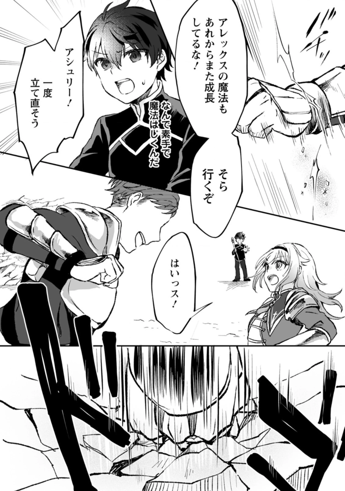 俺だけ超天才錬金術師 ゆる～いアトリエ生活始めました 第2.3話 - 5