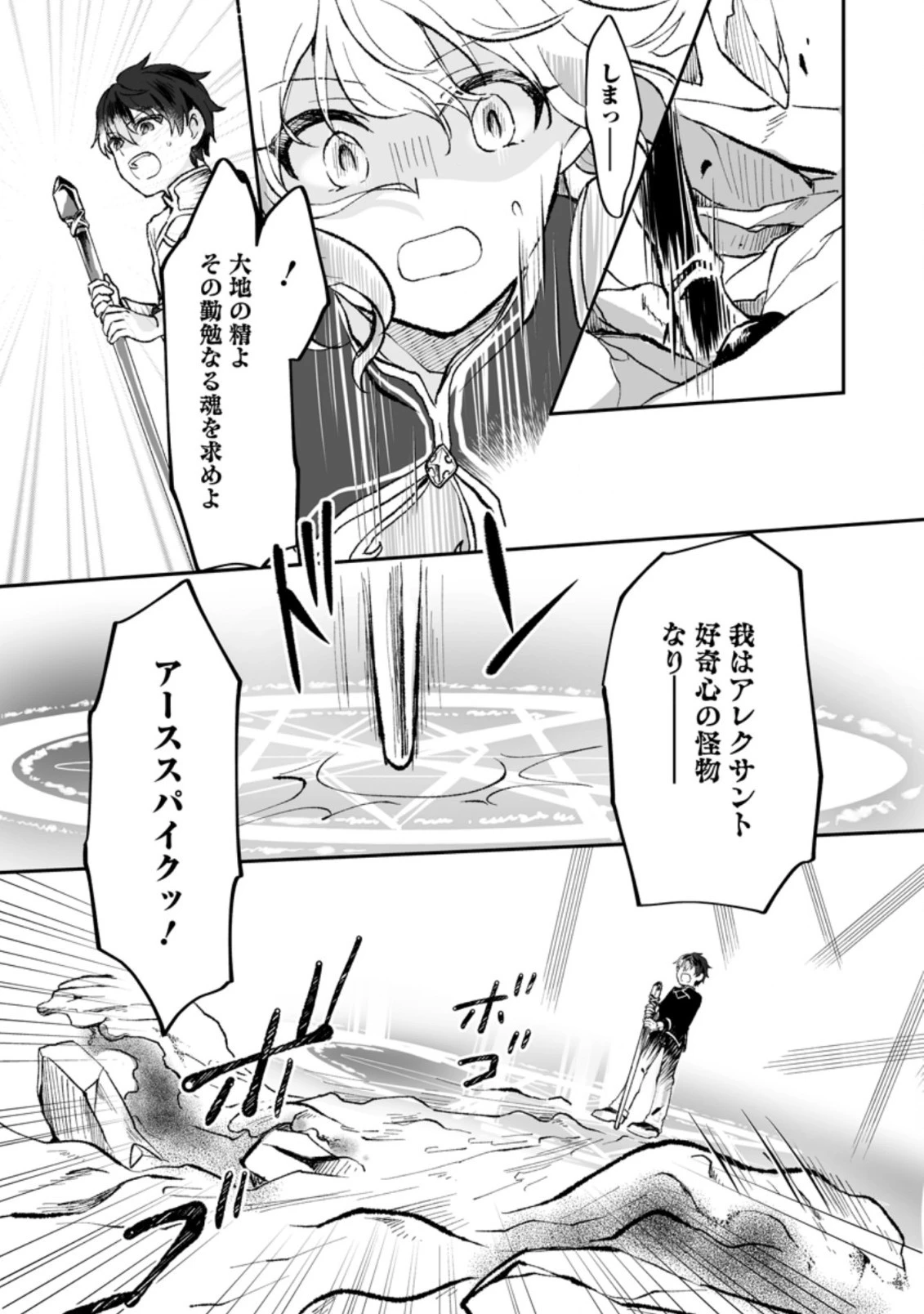 俺だけ超天才錬金術師 ゆる～いアトリエ生活始めました 第2.3話 - 6