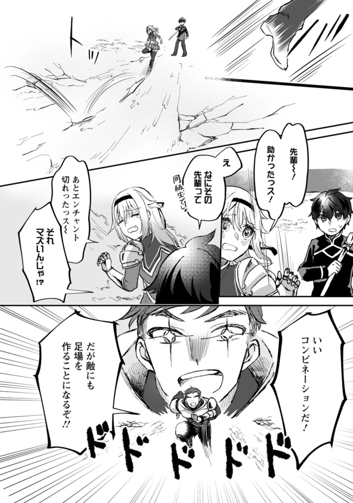 俺だけ超天才錬金術師 ゆる～いアトリエ生活始めました 第2.3話 - 7