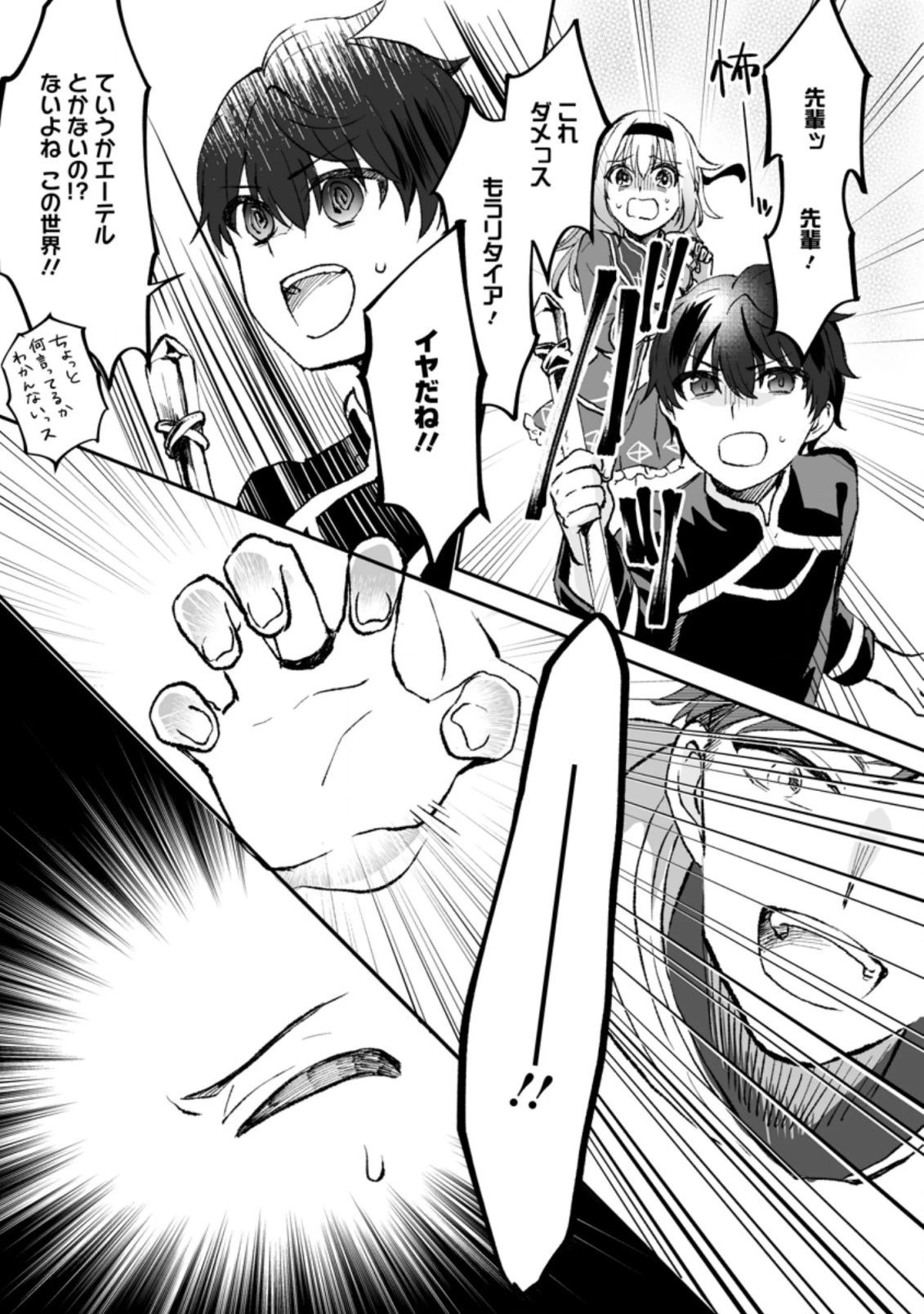 俺だけ超天才錬金術師 ゆる～いアトリエ生活始めました 第2.3話 - 8