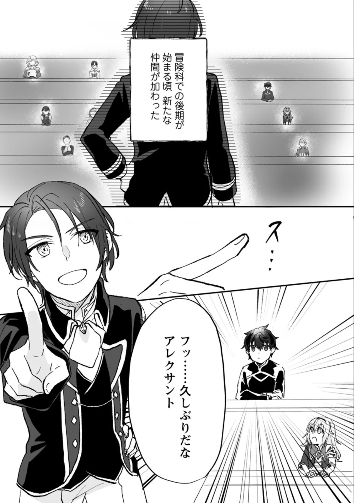 俺だけ超天才錬金術師 ゆる～いアトリエ生活始めました 第3.1話 - 1