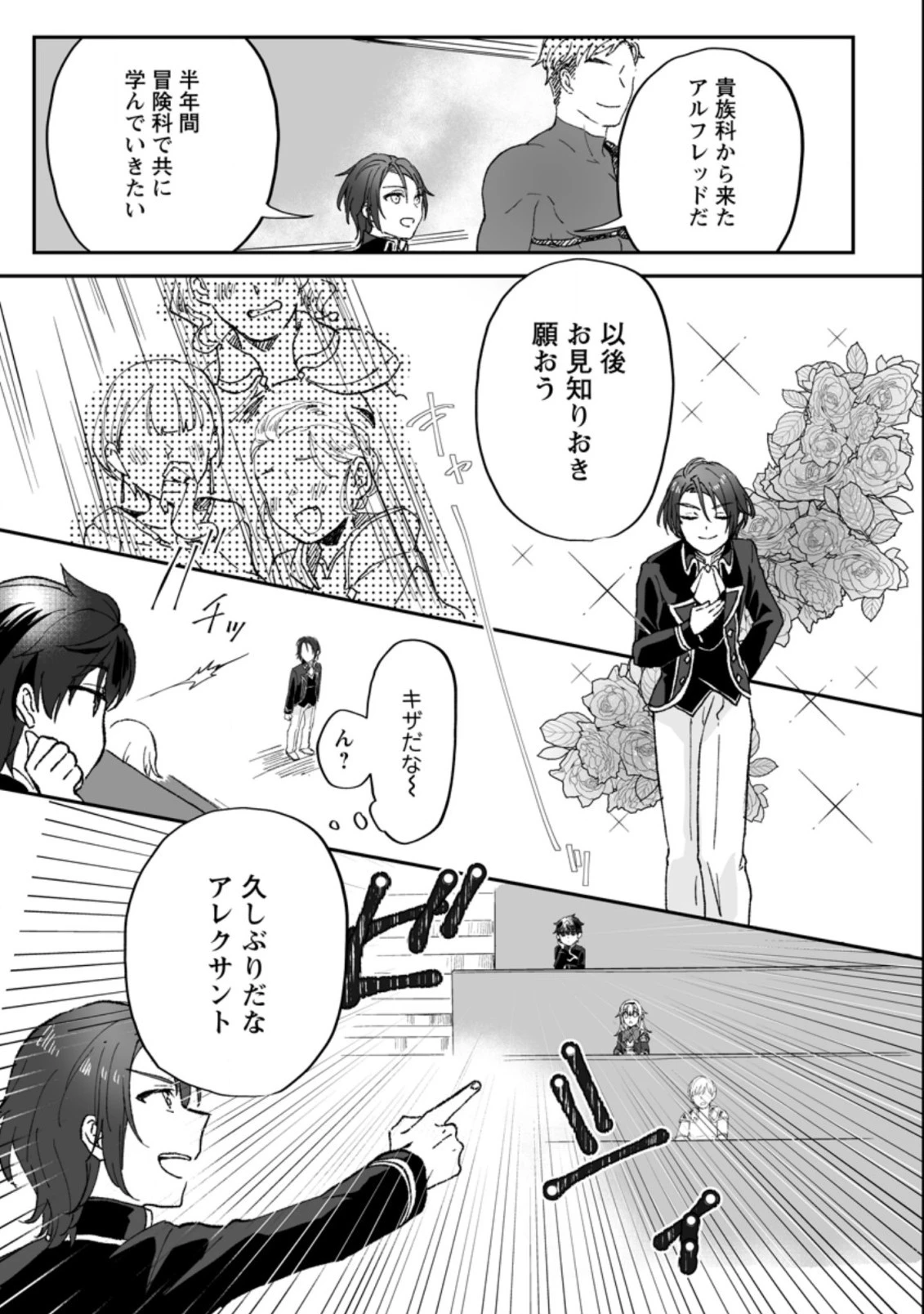 俺だけ超天才錬金術師 ゆる～いアトリエ生活始めました 第3.1話 - 3