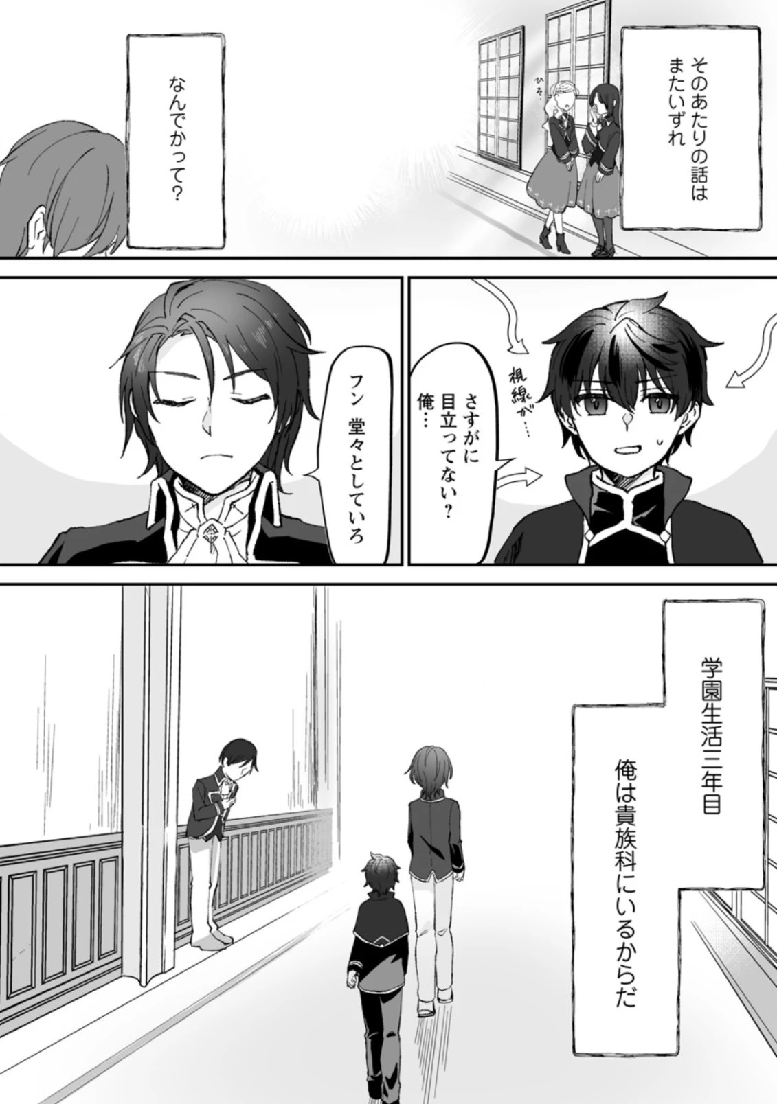 俺だけ超天才錬金術師 ゆる～いアトリエ生活始めました 第3.1話 - 6