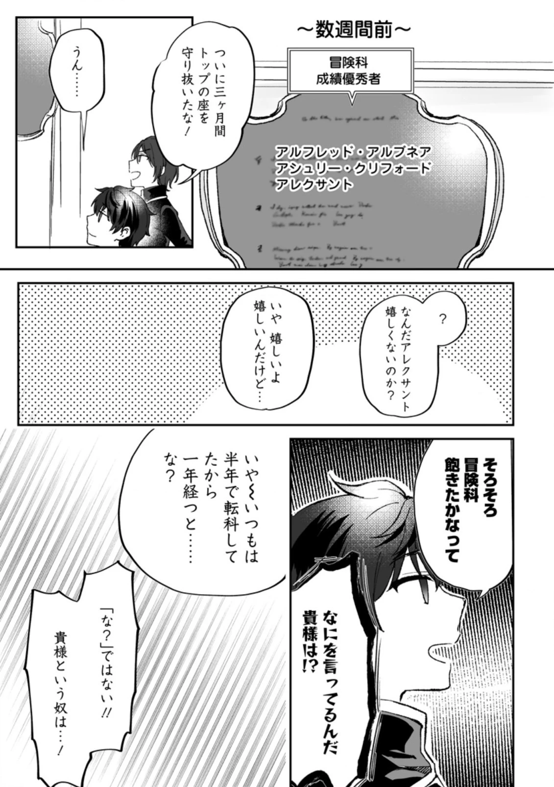 俺だけ超天才錬金術師 ゆる～いアトリエ生活始めました 第3.1話 - 7