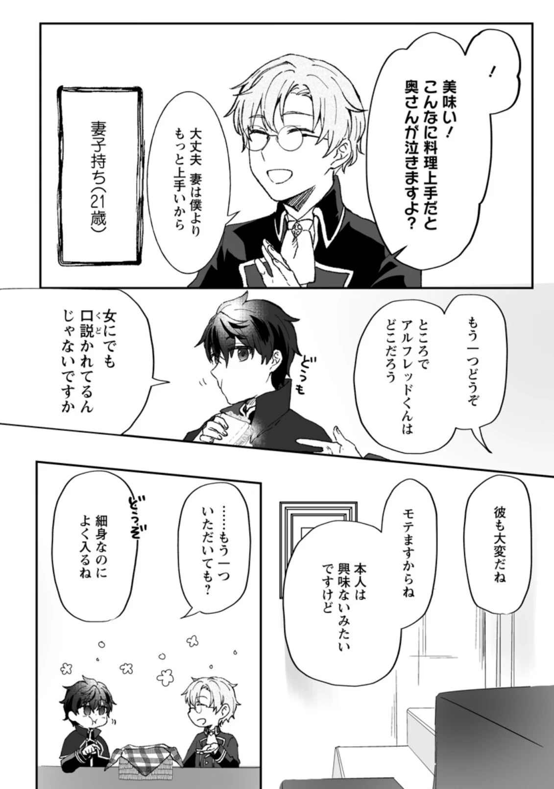 俺だけ超天才錬金術師 ゆる～いアトリエ生活始めました 第3.2話 - 2