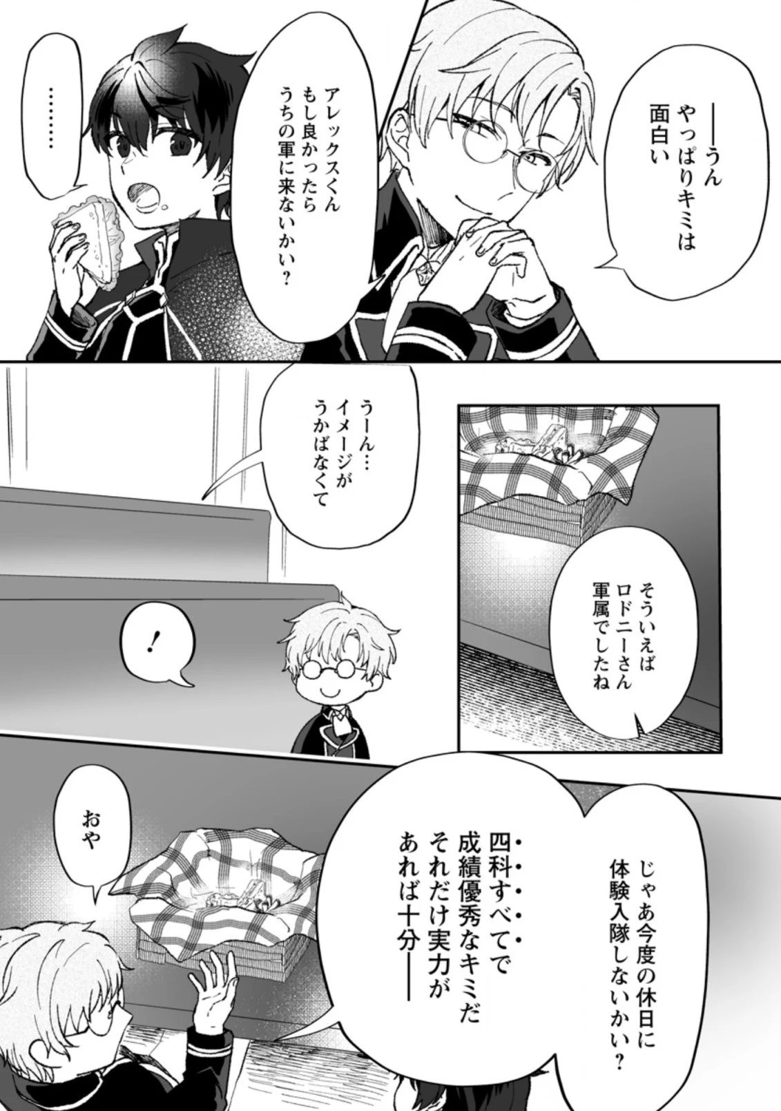 俺だけ超天才錬金術師 ゆる～いアトリエ生活始めました 第3.2話 - 3