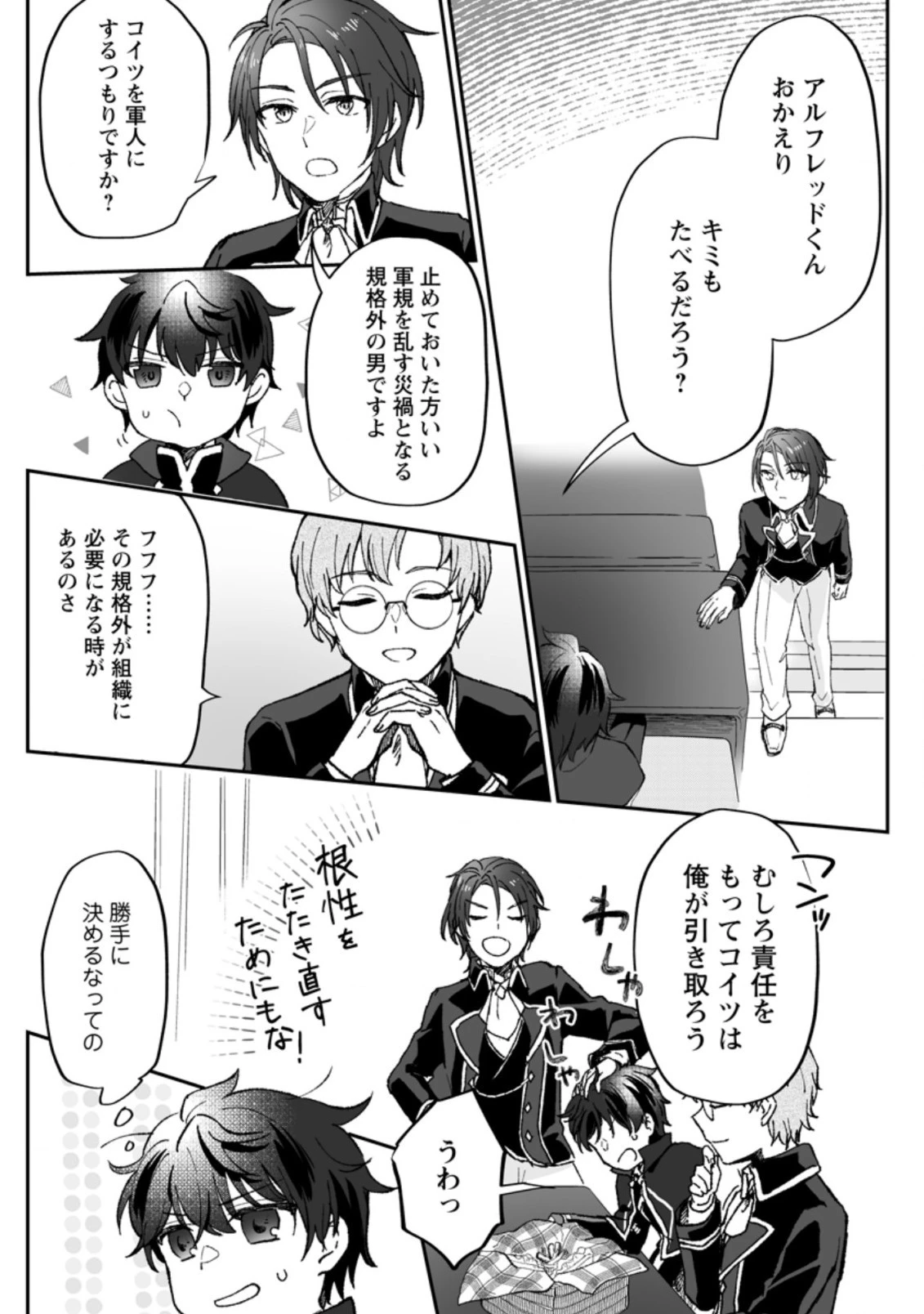 俺だけ超天才錬金術師 ゆる～いアトリエ生活始めました 第3.2話 - 4