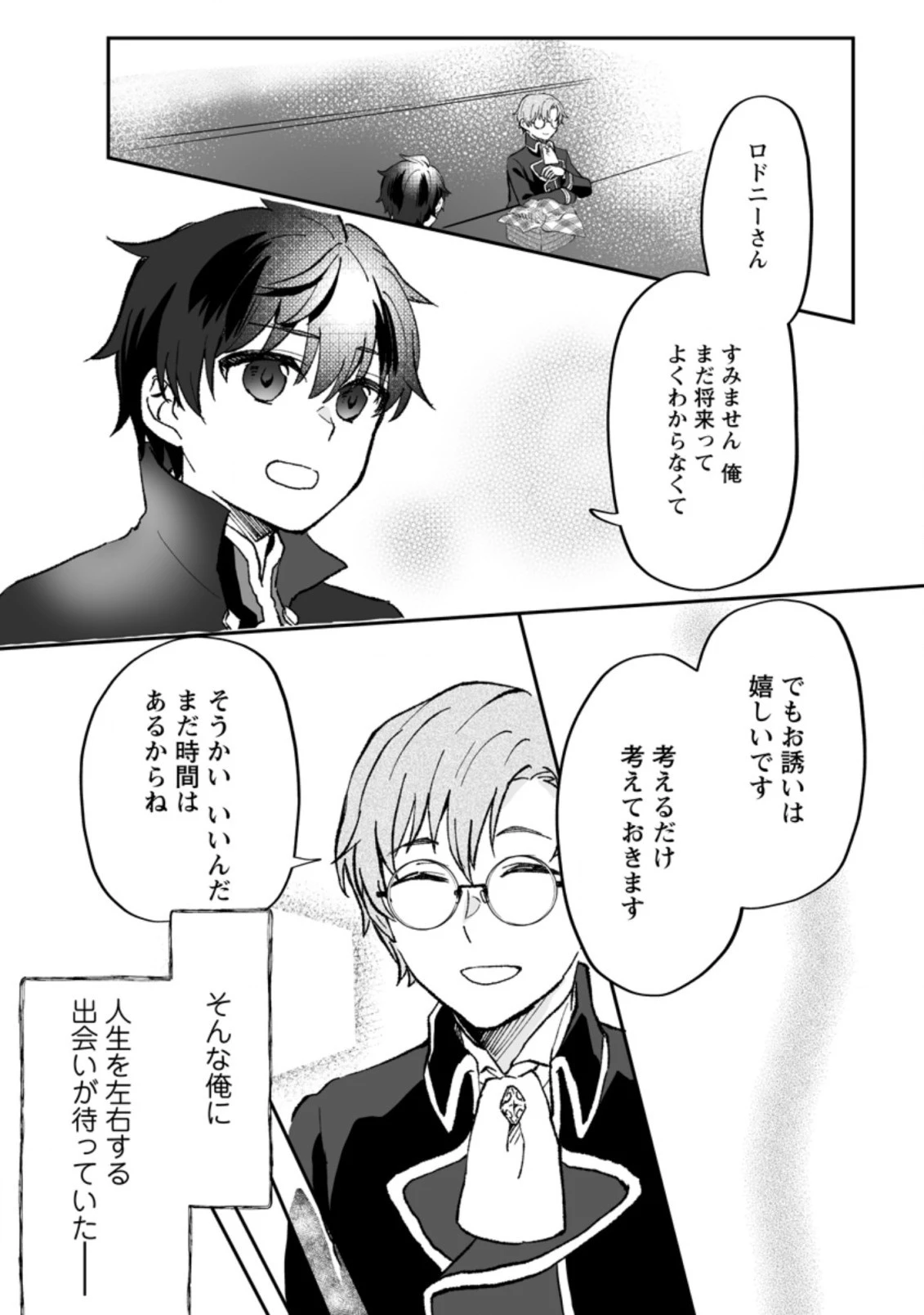 俺だけ超天才錬金術師 ゆる～いアトリエ生活始めました 第3.2話 - 5