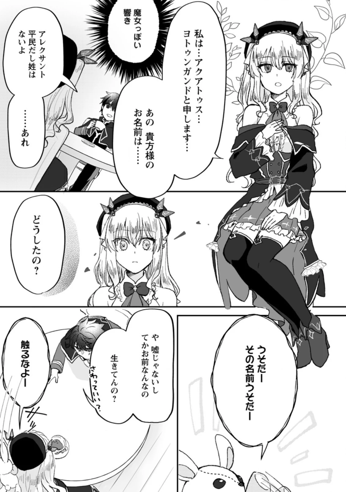 俺だけ超天才錬金術師 ゆる～いアトリエ生活始めました 第3.3話 - 3