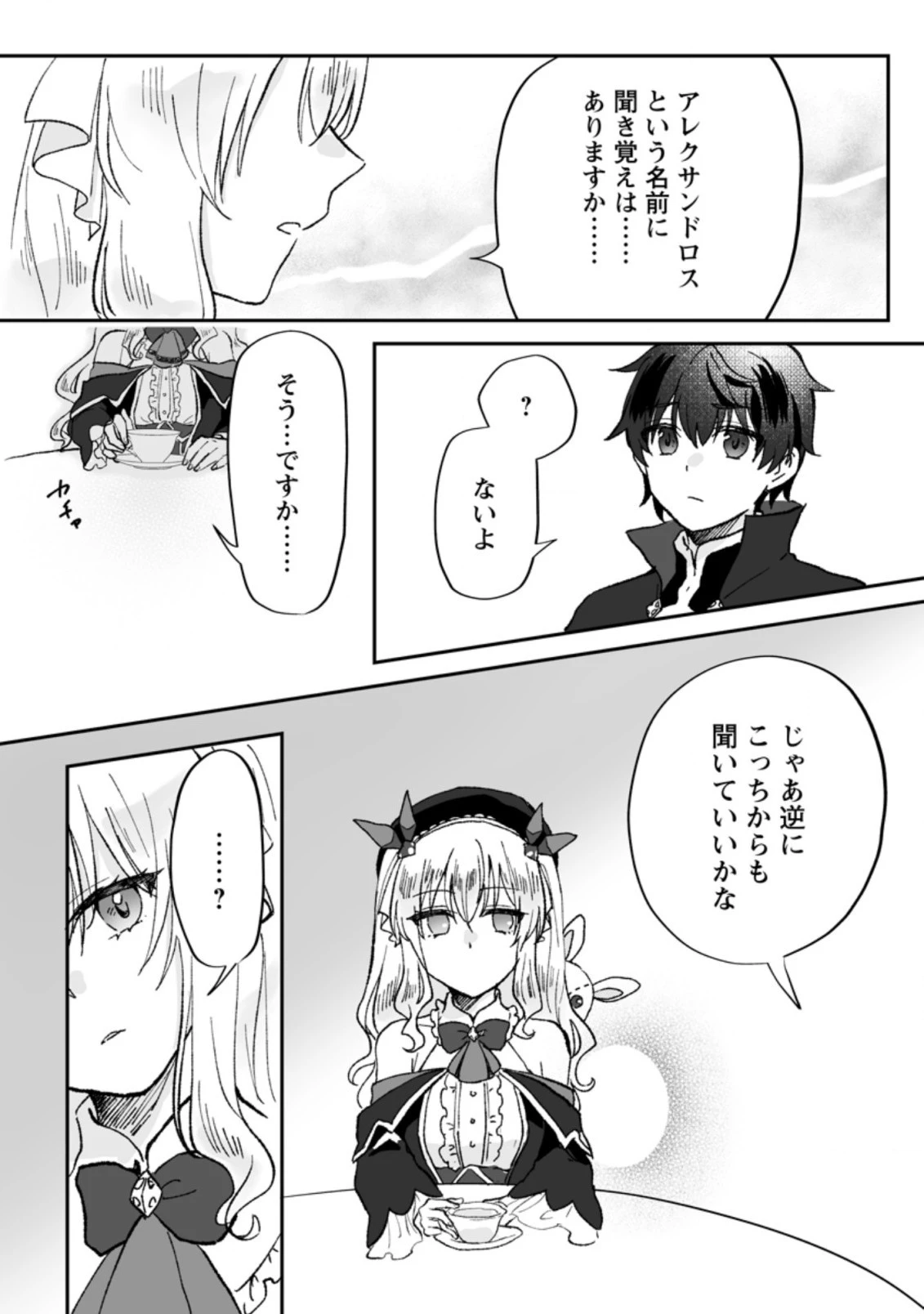 俺だけ超天才錬金術師 ゆる～いアトリエ生活始めました 第3.3話 - 4