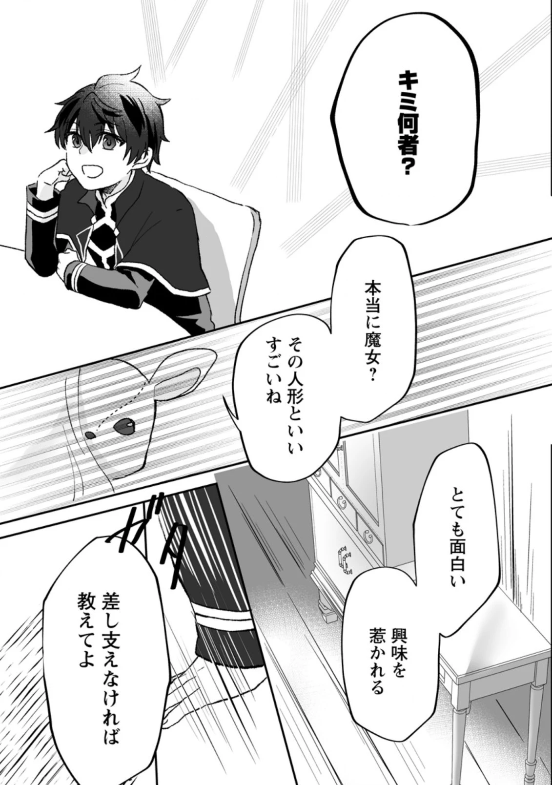 俺だけ超天才錬金術師 ゆる～いアトリエ生活始めました 第3.3話 - 5