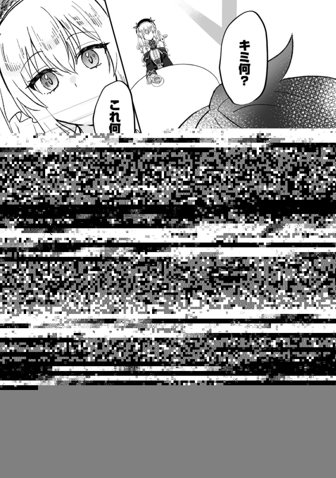 俺だけ超天才錬金術師 ゆる～いアトリエ生活始めました 第3.3話 - 8