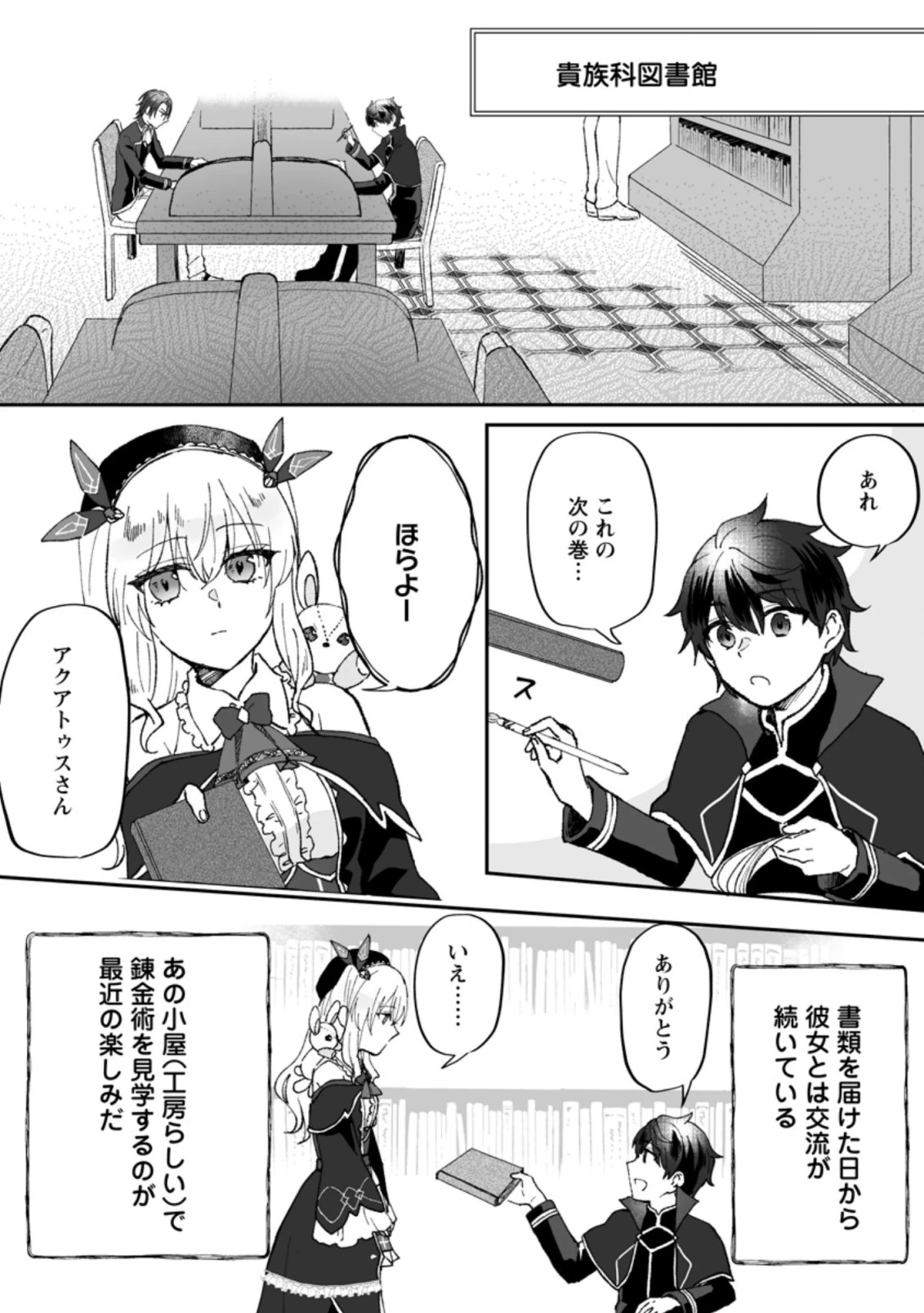 俺だけ超天才錬金術師 ゆる～いアトリエ生活始めました 第4.1話 - 1