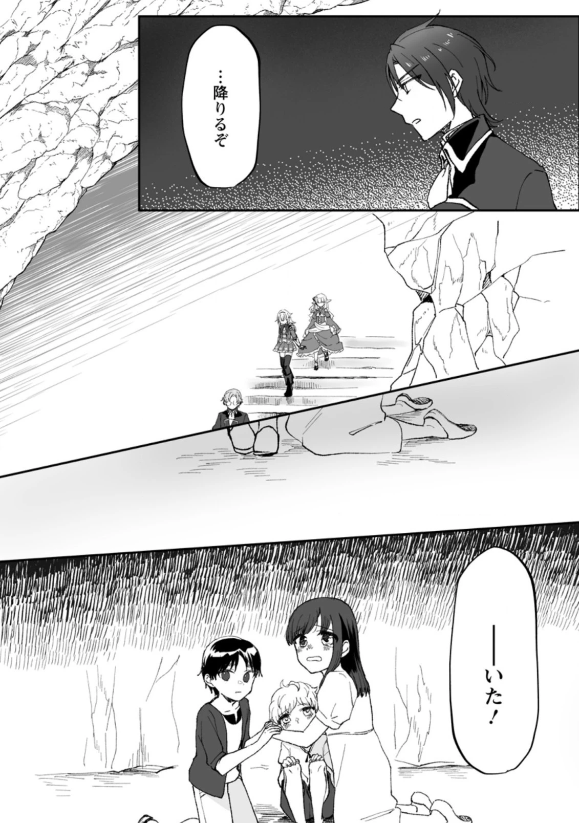 俺だけ超天才錬金術師 ゆる～いアトリエ生活始めました 第4.3話 - 1