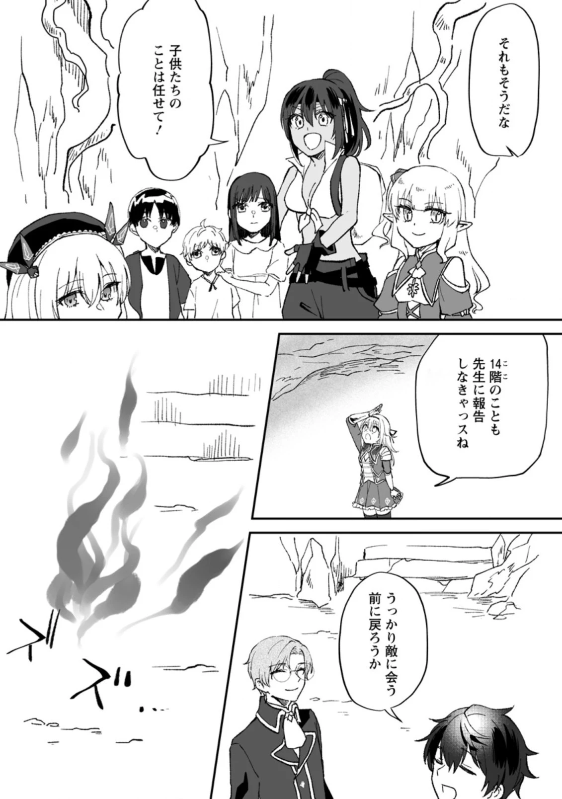 俺だけ超天才錬金術師 ゆる～いアトリエ生活始めました 第4.3話 - 3