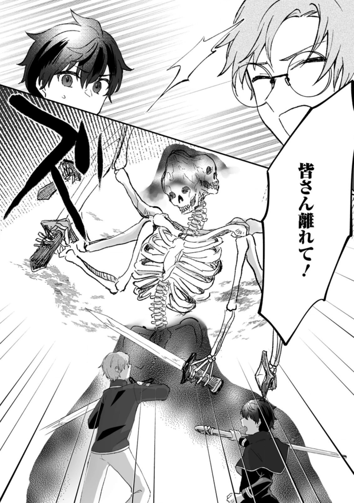 俺だけ超天才錬金術師 ゆる～いアトリエ生活始めました 第4.3話 - 4