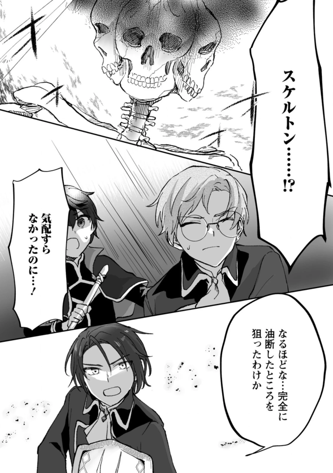 俺だけ超天才錬金術師 ゆる～いアトリエ生活始めました 第4.3話 - 5