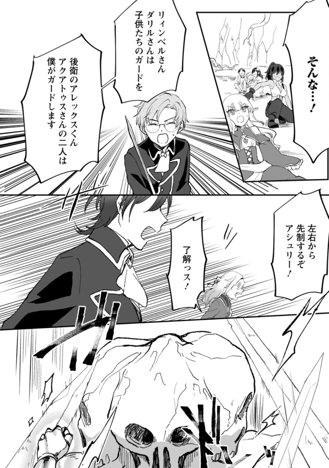 俺だけ超天才錬金術師 ゆる～いアトリエ生活始めました 第4.3話 - 6