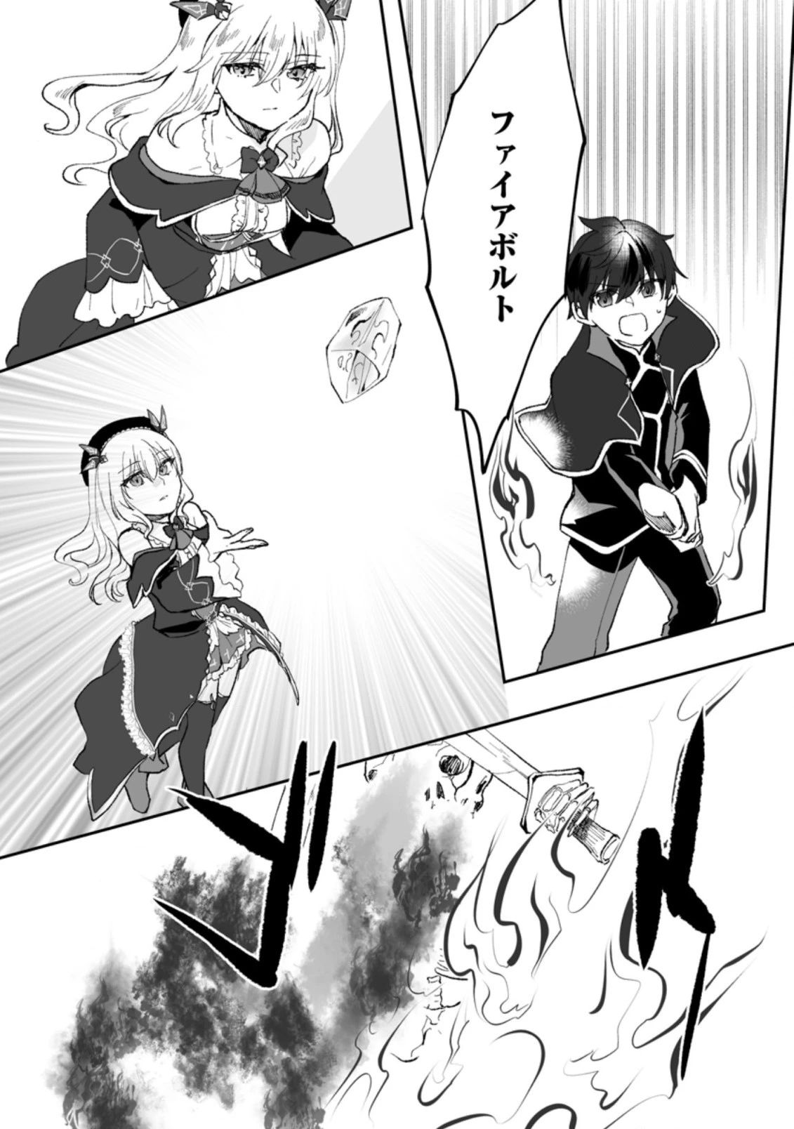 俺だけ超天才錬金術師 ゆる～いアトリエ生活始めました 第4.3話 - 7