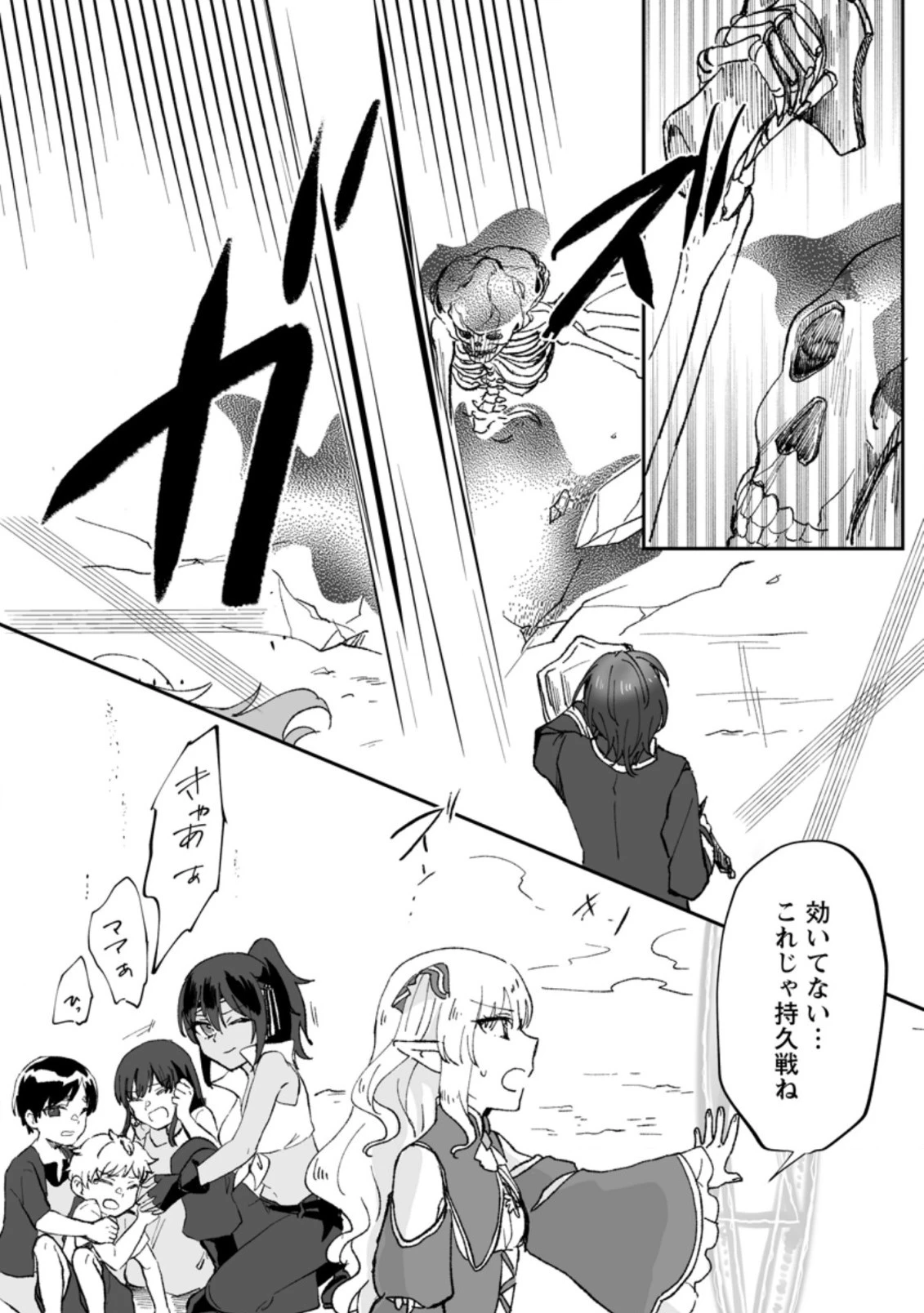 俺だけ超天才錬金術師 ゆる～いアトリエ生活始めました 第4.3話 - 8