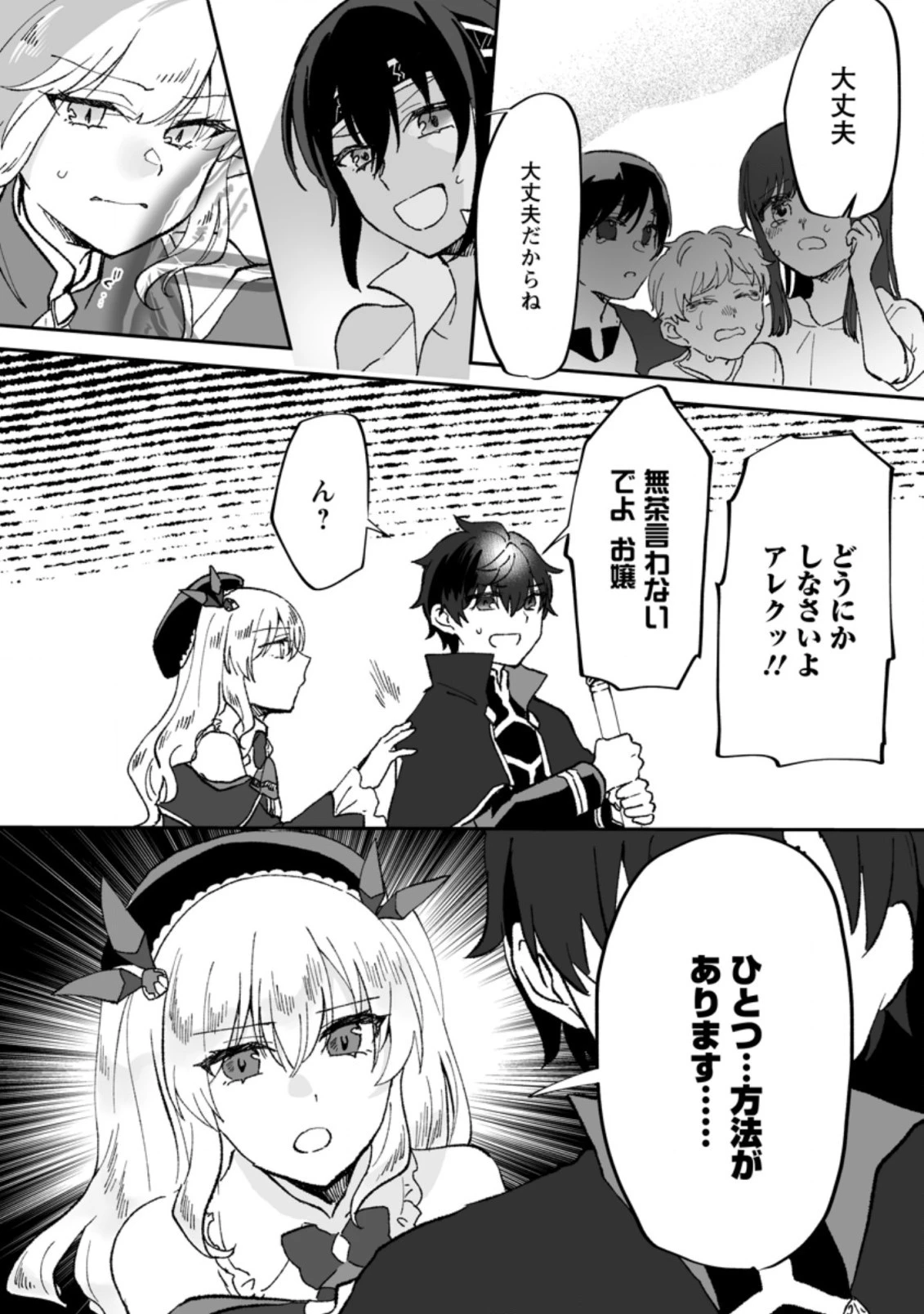 俺だけ超天才錬金術師 ゆる～いアトリエ生活始めました 第4.3話 - 9