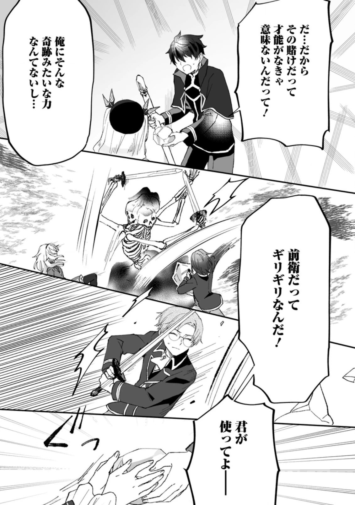 俺だけ超天才錬金術師 ゆる～いアトリエ生活始めました 第5.1話 - 3