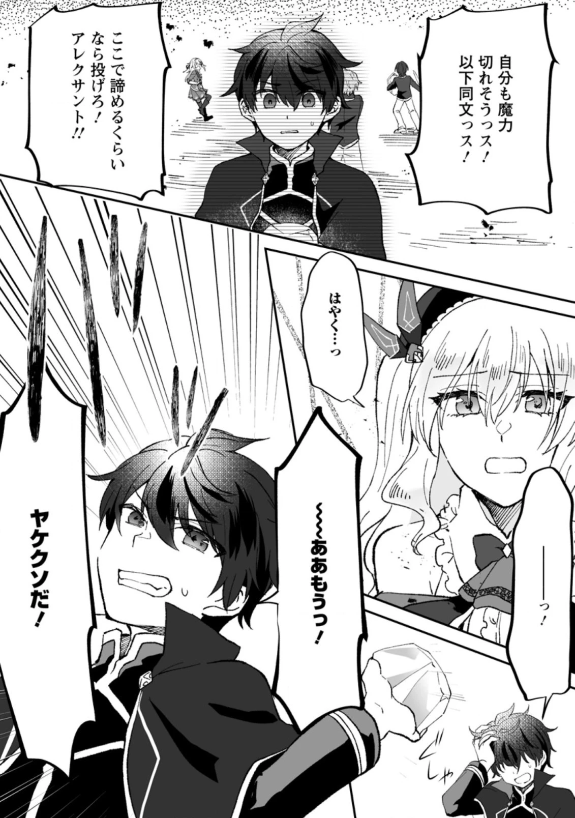 俺だけ超天才錬金術師 ゆる～いアトリエ生活始めました 第5.1話 - 5