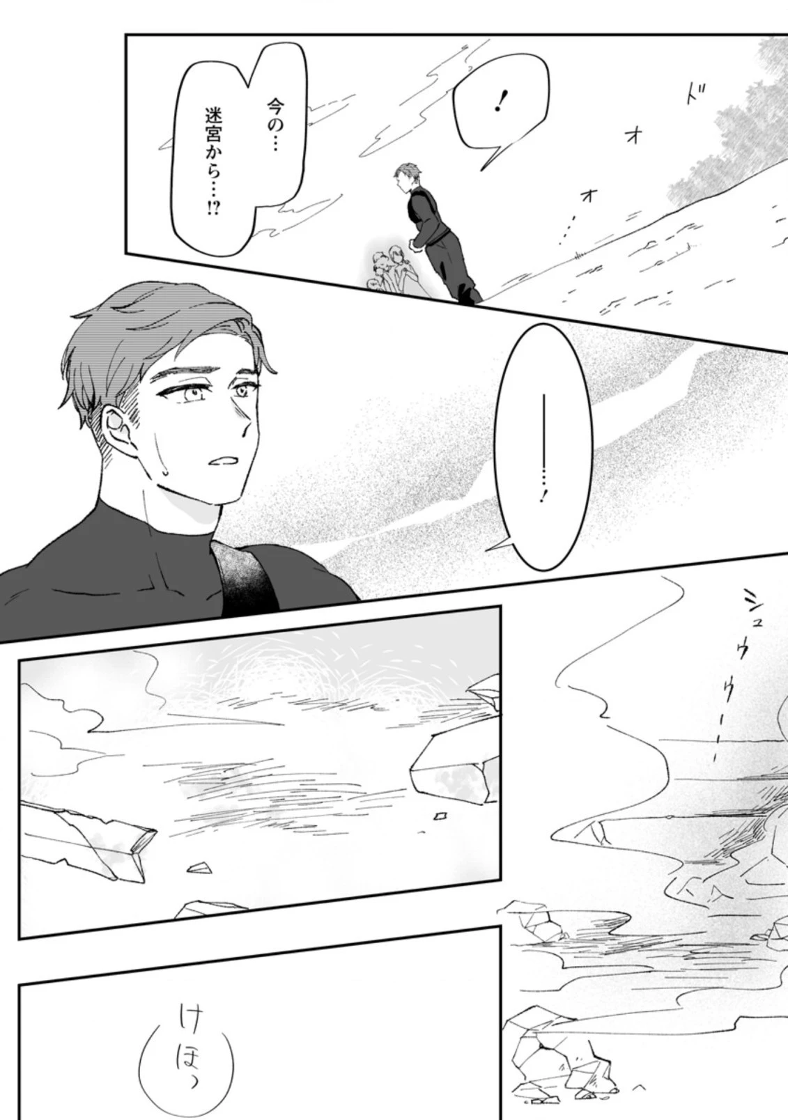 俺だけ超天才錬金術師 ゆる～いアトリエ生活始めました 第5.1話 - 8