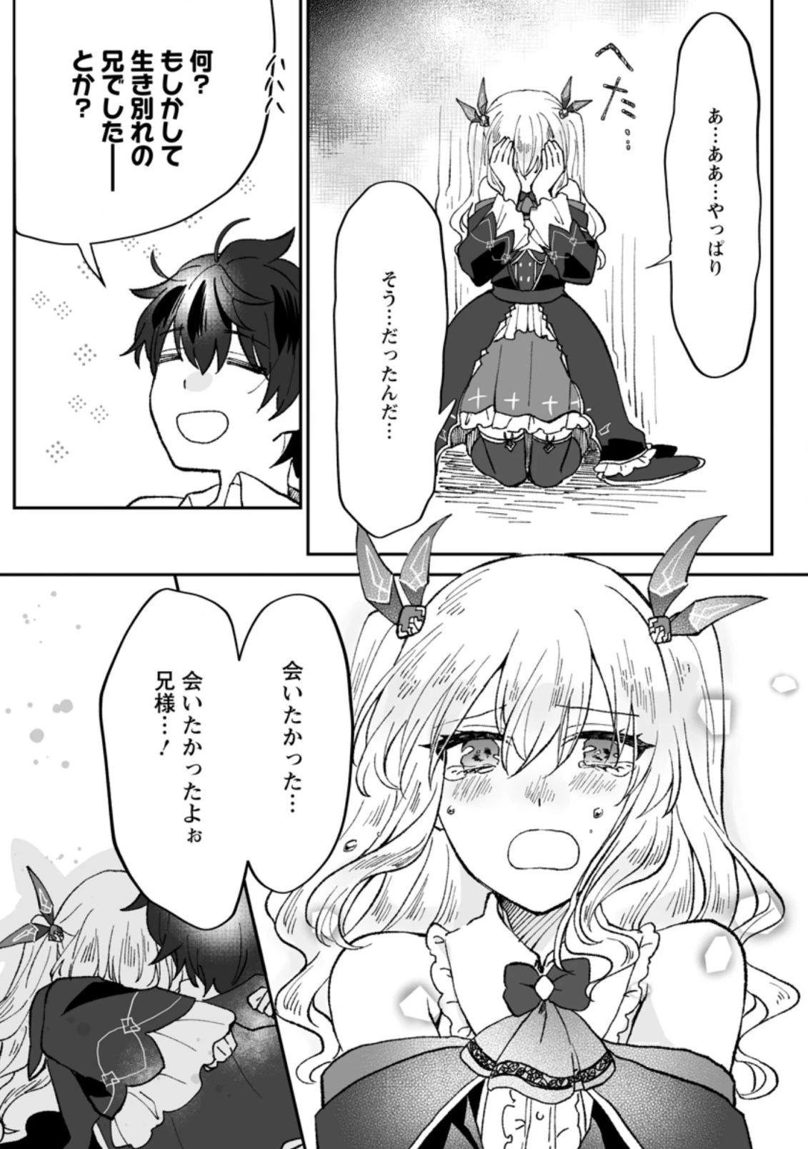 俺だけ超天才錬金術師 ゆる～いアトリエ生活始めました 第5.2話 - 1