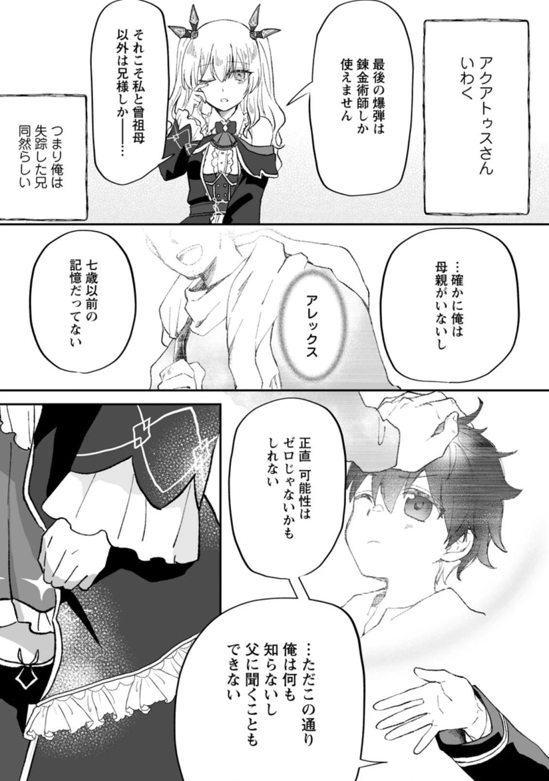 俺だけ超天才錬金術師 ゆる～いアトリエ生活始めました 第5.2話 - 3