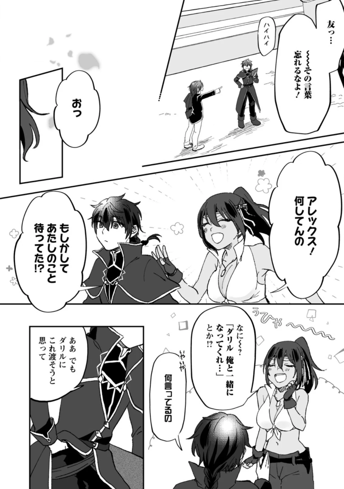 俺だけ超天才錬金術師 ゆる～いアトリエ生活始めました 第5.2話 - 8