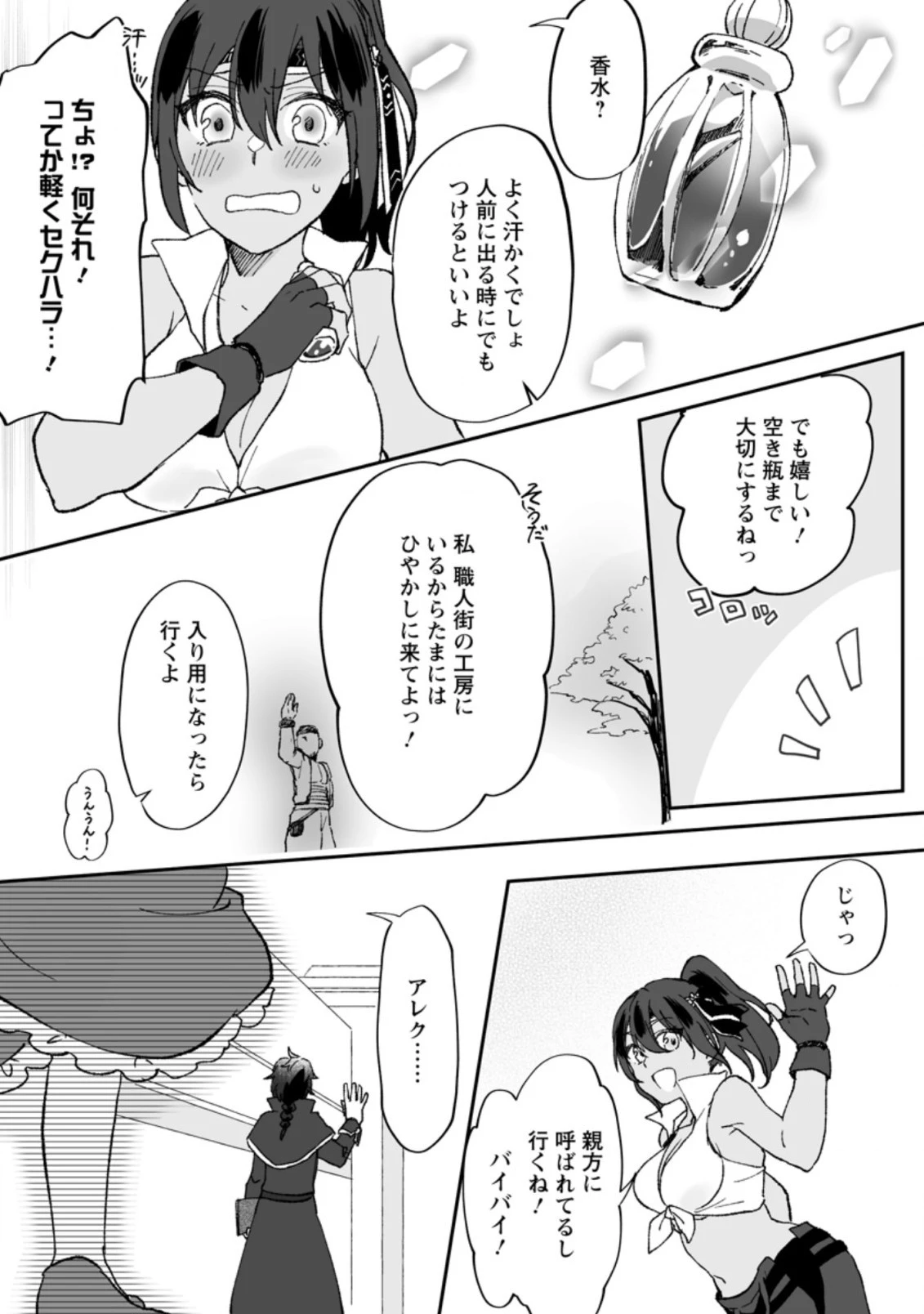 俺だけ超天才錬金術師 ゆる～いアトリエ生活始めました 第5.2話 - 9