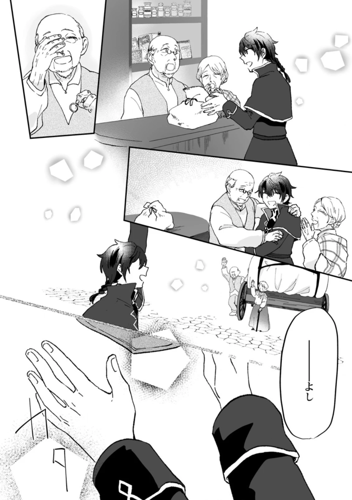 俺だけ超天才錬金術師 ゆる～いアトリエ生活始めました 第5.3話 - 8