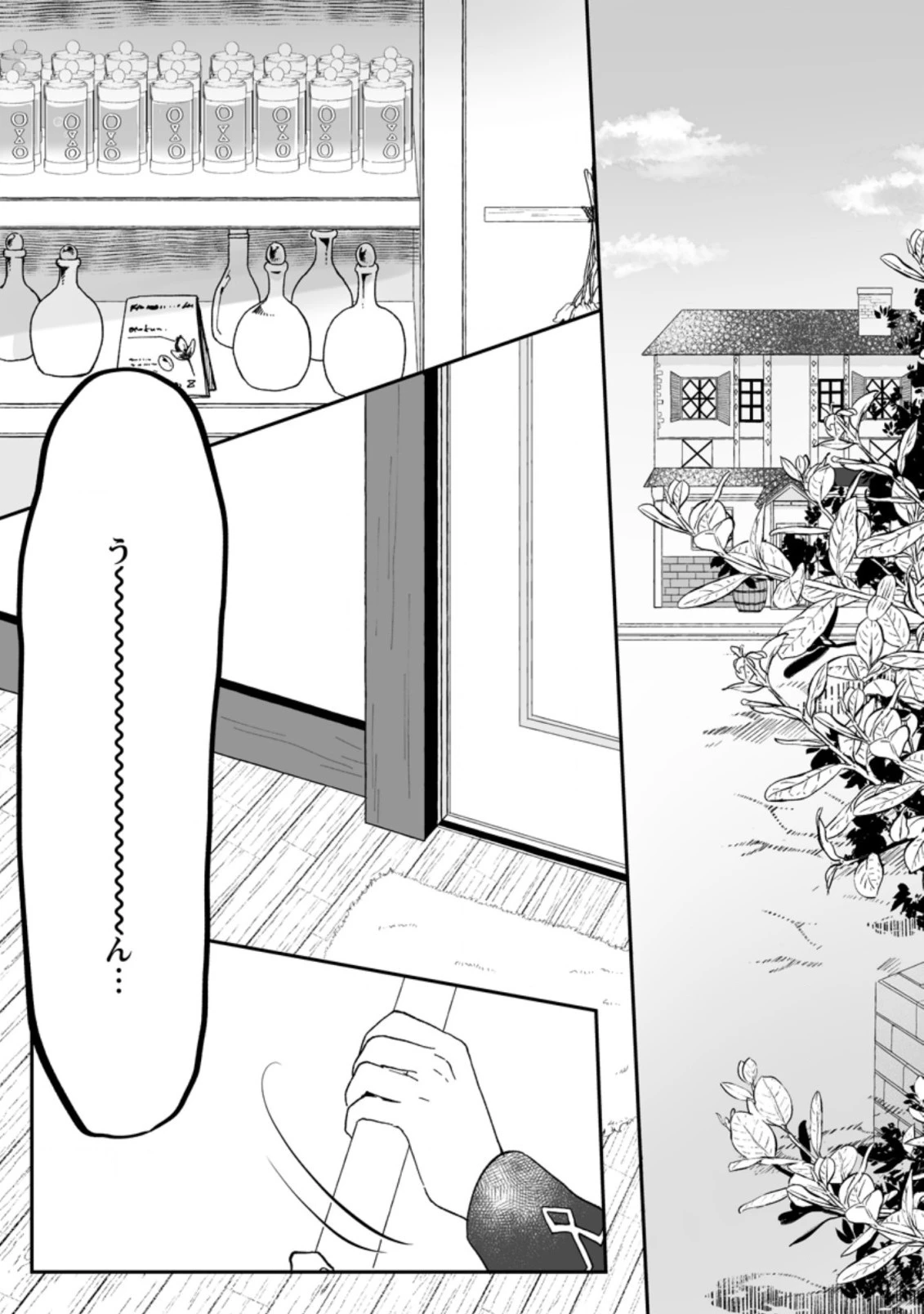 俺だけ超天才錬金術師 ゆる～いアトリエ生活始めました 第6.1話 - 2