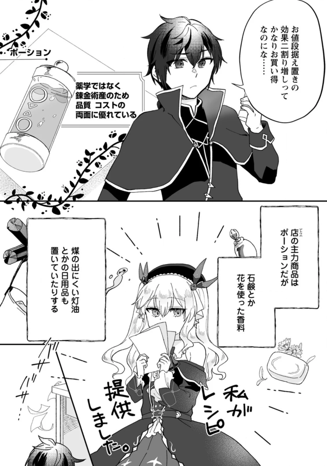 俺だけ超天才錬金術師 ゆる～いアトリエ生活始めました 第6.1話 - 5