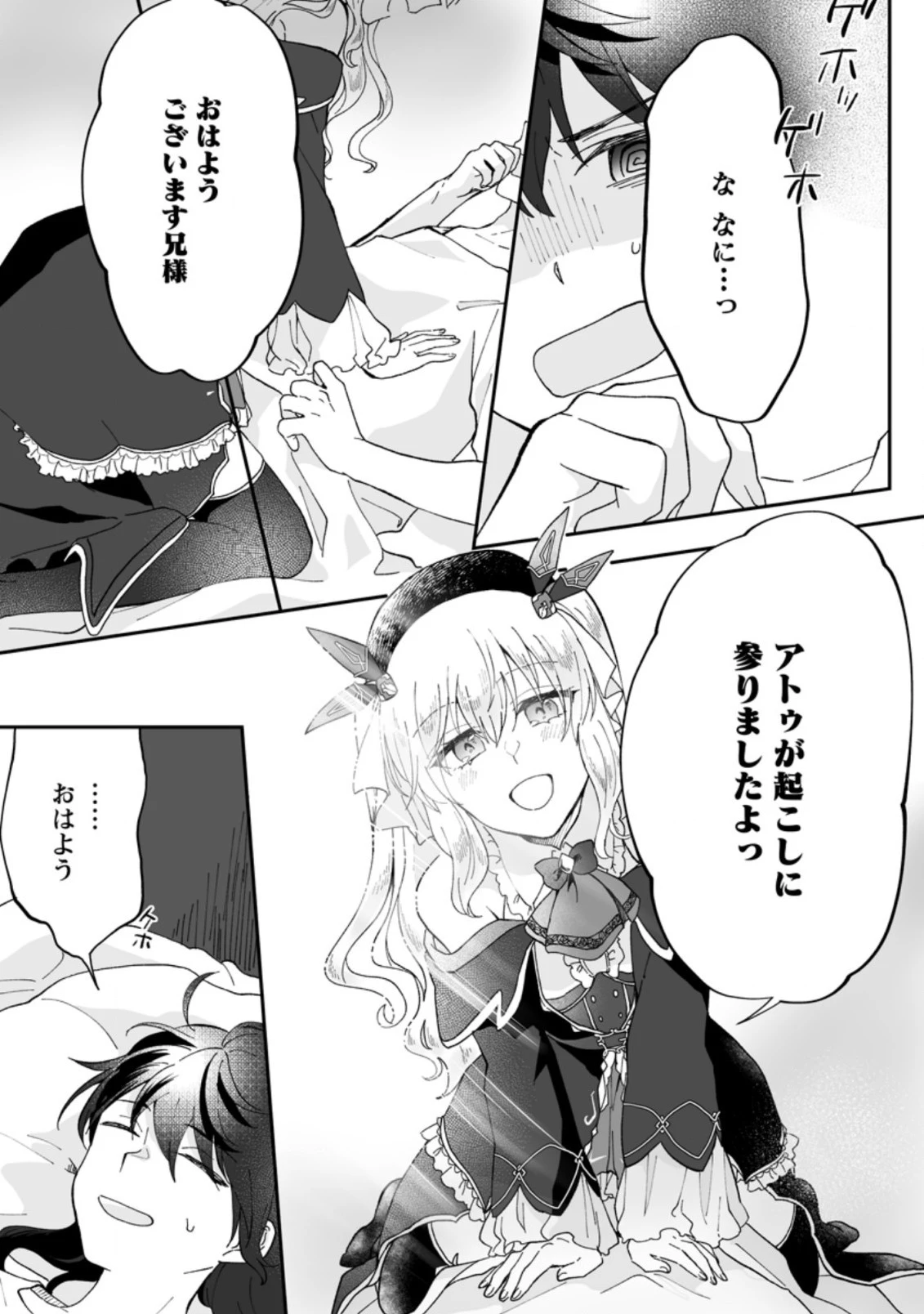 俺だけ超天才錬金術師 ゆる～いアトリエ生活始めました 第6.2話 - 5