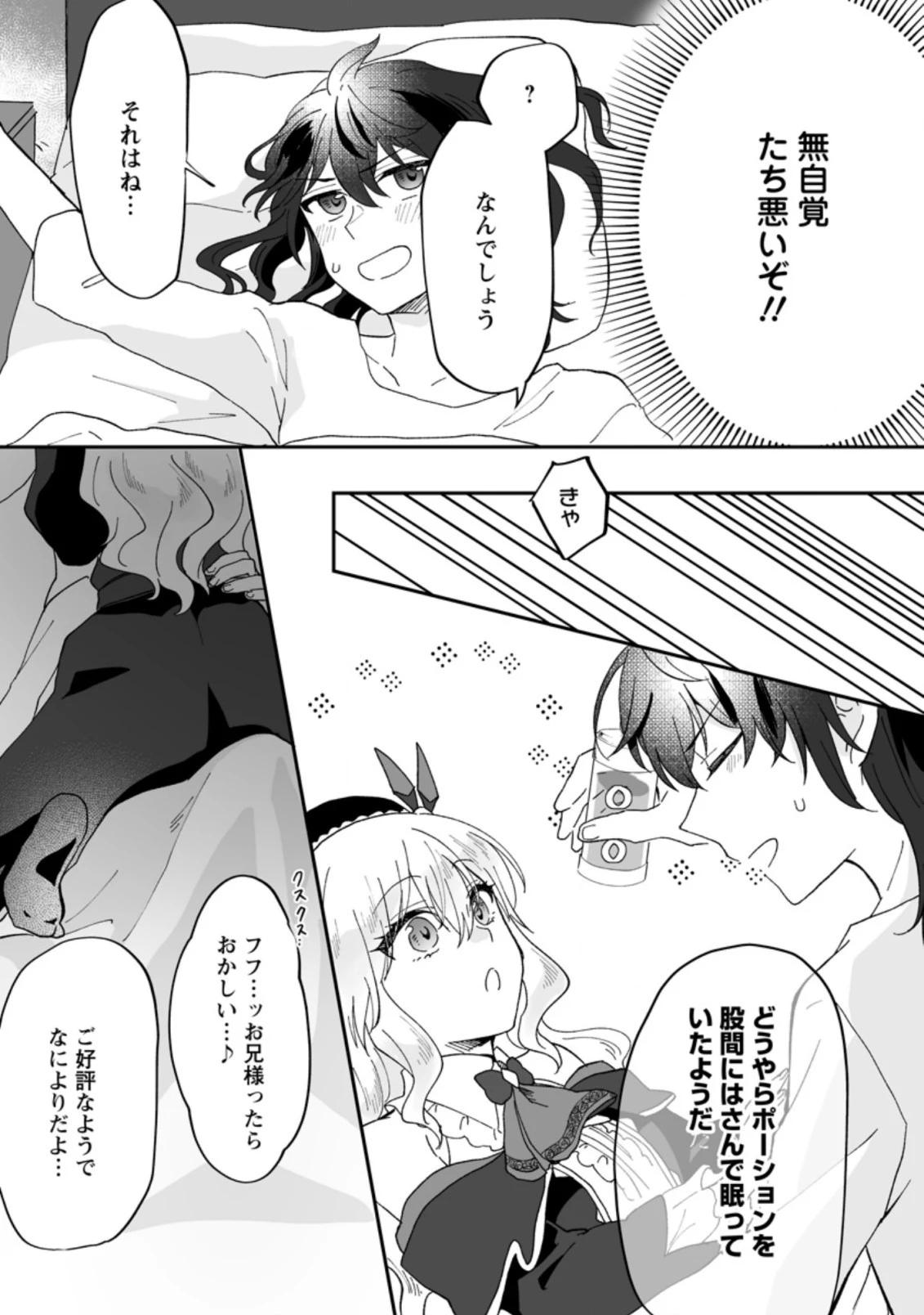 俺だけ超天才錬金術師 ゆる～いアトリエ生活始めました 第6.2話 - 7