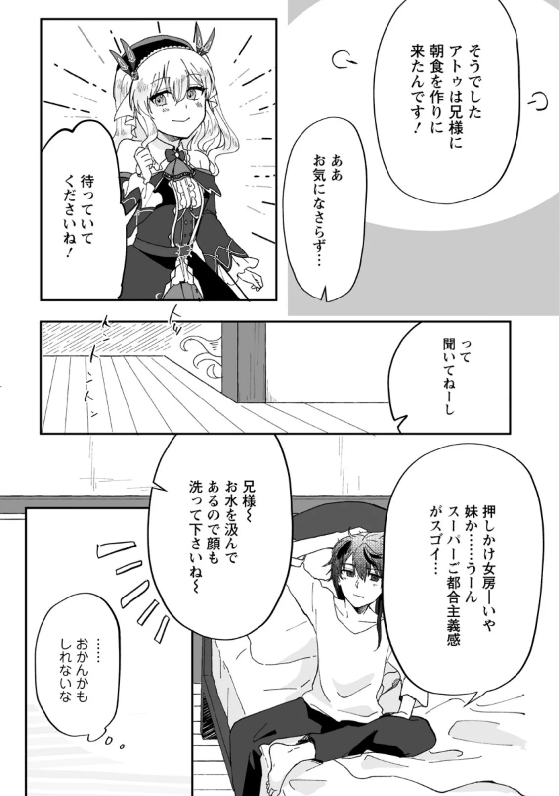 俺だけ超天才錬金術師 ゆる～いアトリエ生活始めました 第6.2話 - 8