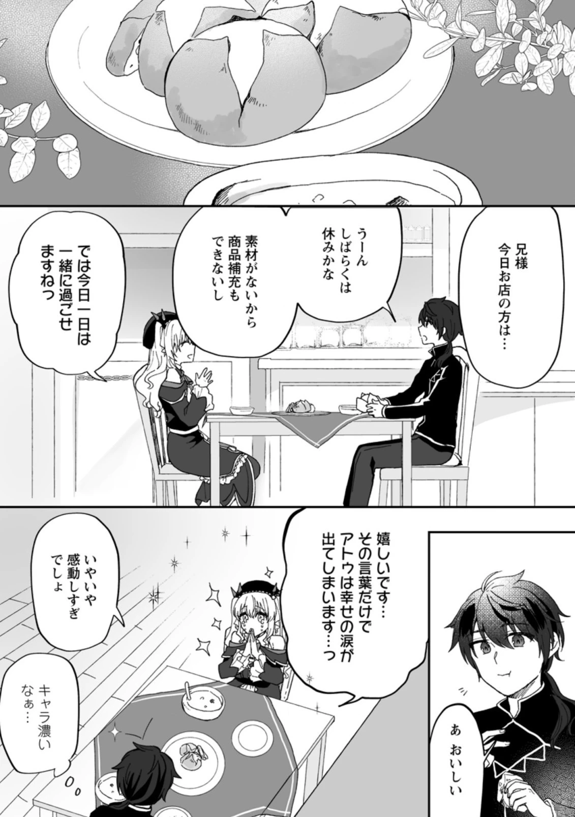 俺だけ超天才錬金術師 ゆる～いアトリエ生活始めました 第6.2話 - 9