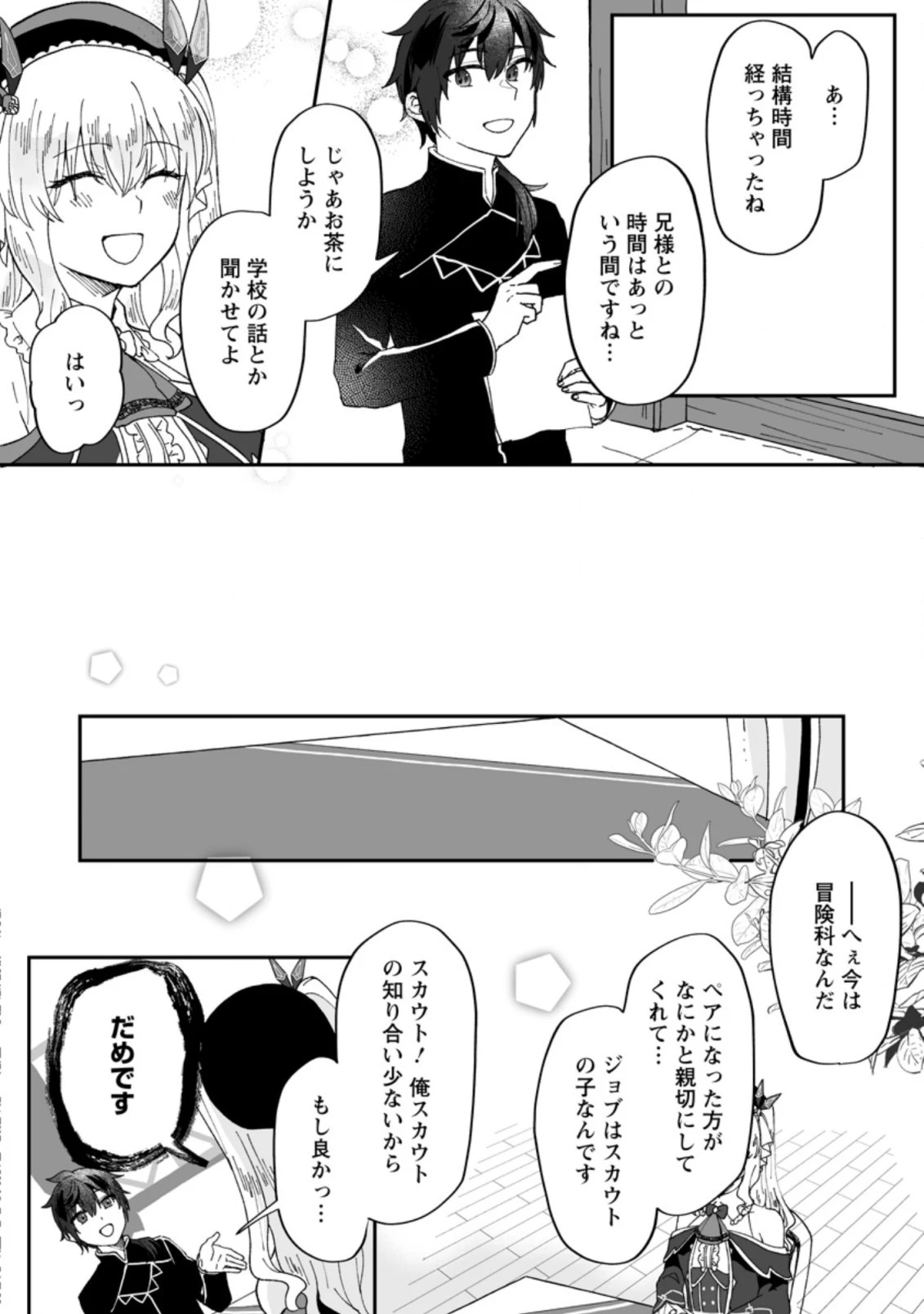 俺だけ超天才錬金術師 ゆる～いアトリエ生活始めました 第6.3話 - 2