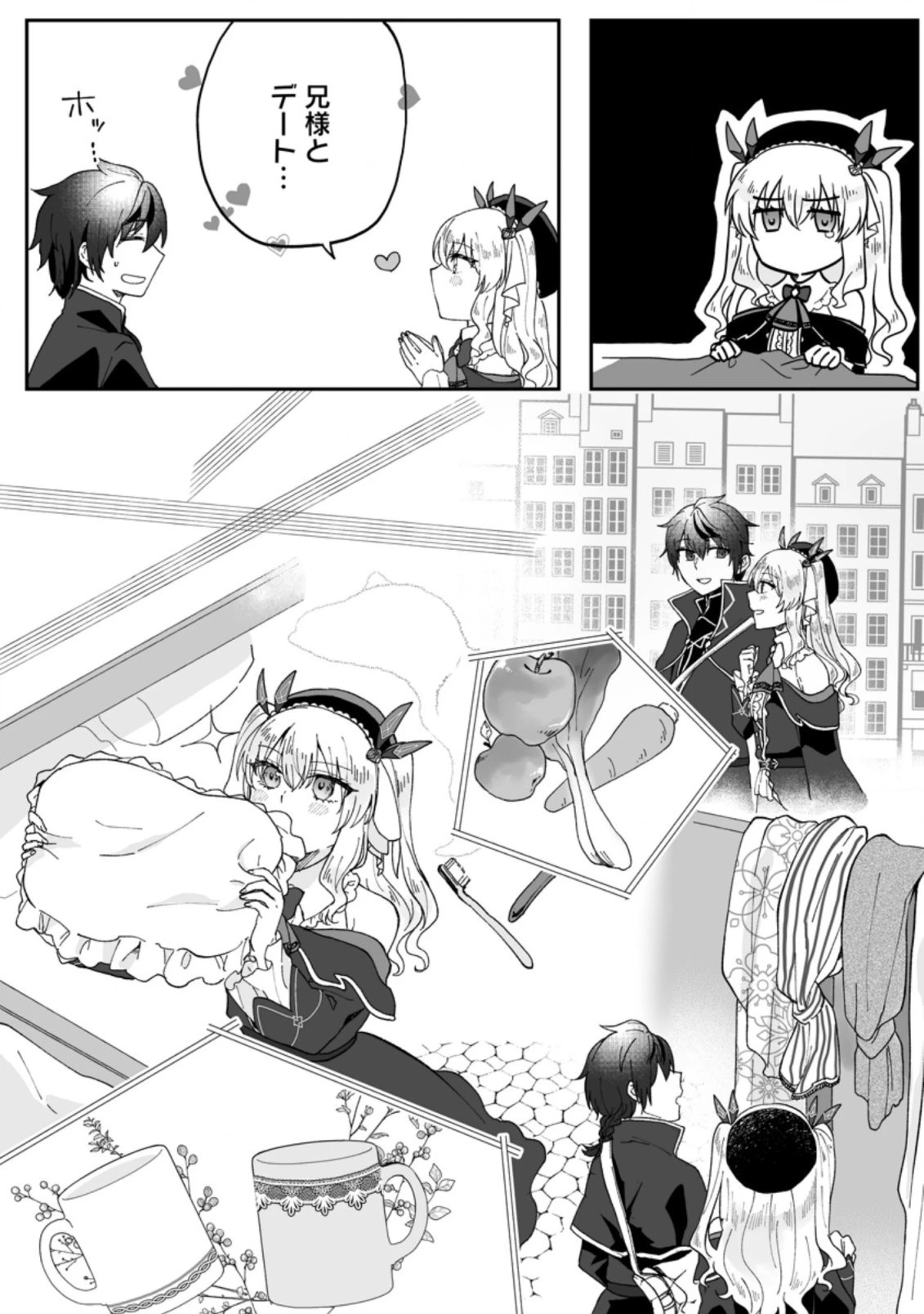 俺だけ超天才錬金術師 ゆる～いアトリエ生活始めました 第6.3話 - 4