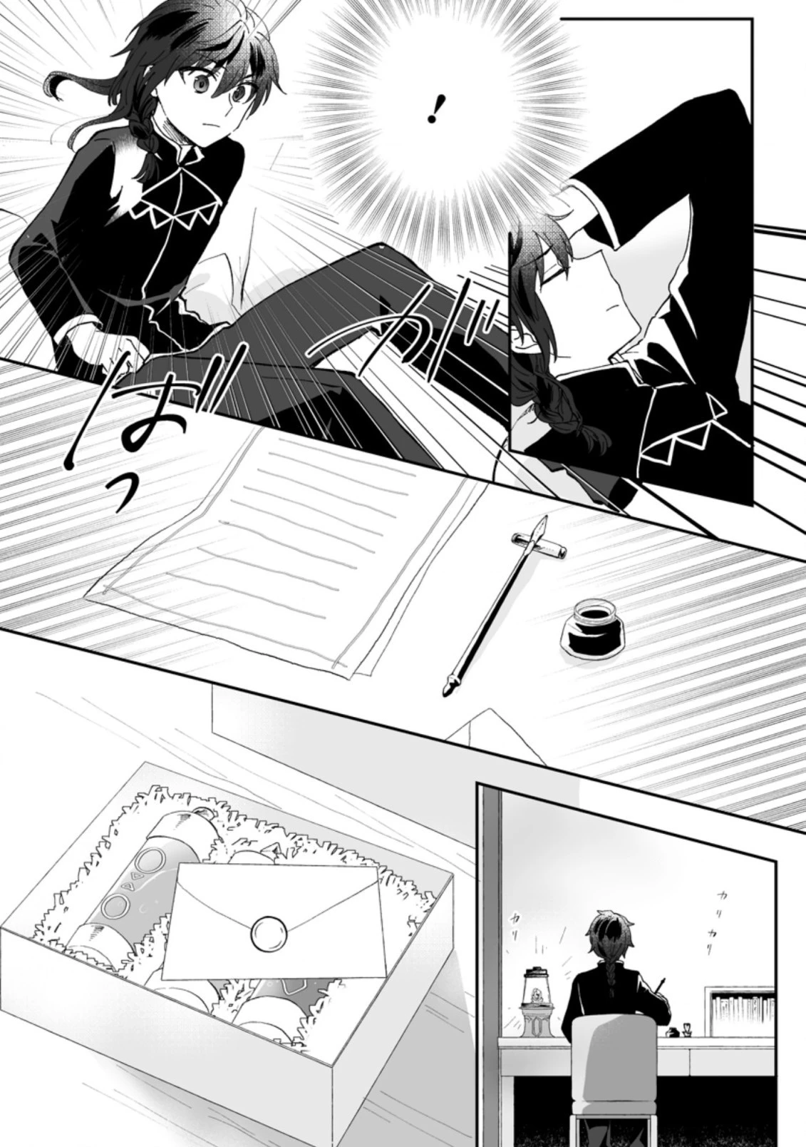 俺だけ超天才錬金術師 ゆる～いアトリエ生活始めました 第6.3話 - 9