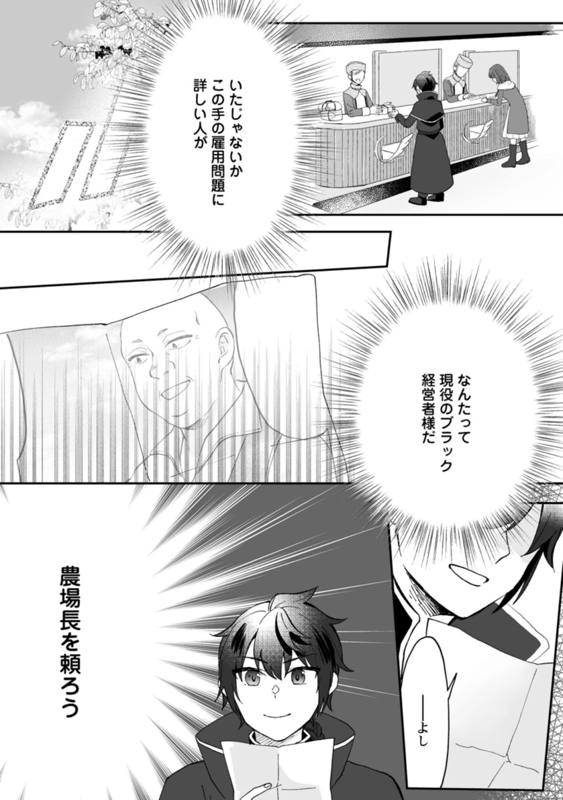 俺だけ超天才錬金術師 ゆる～いアトリエ生活始めました 第6.3話 - 10