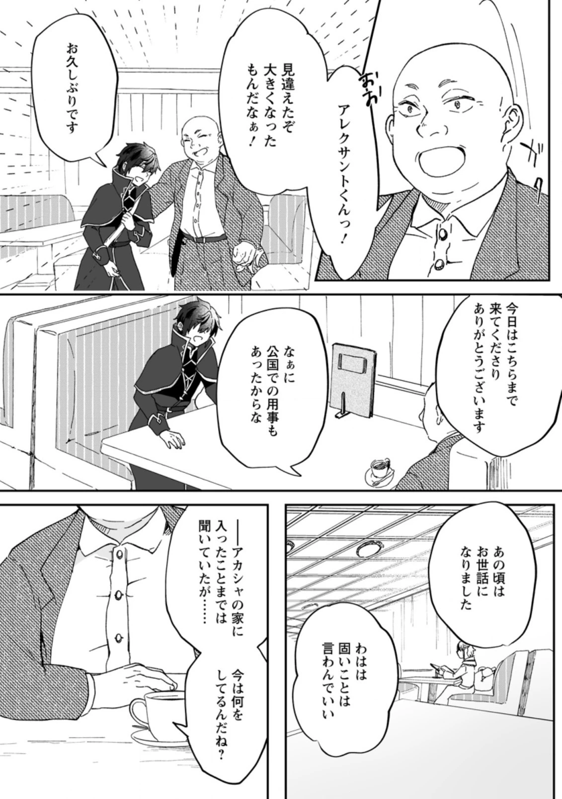 俺だけ超天才錬金術師 ゆる～いアトリエ生活始めました 第7.1話 - 1