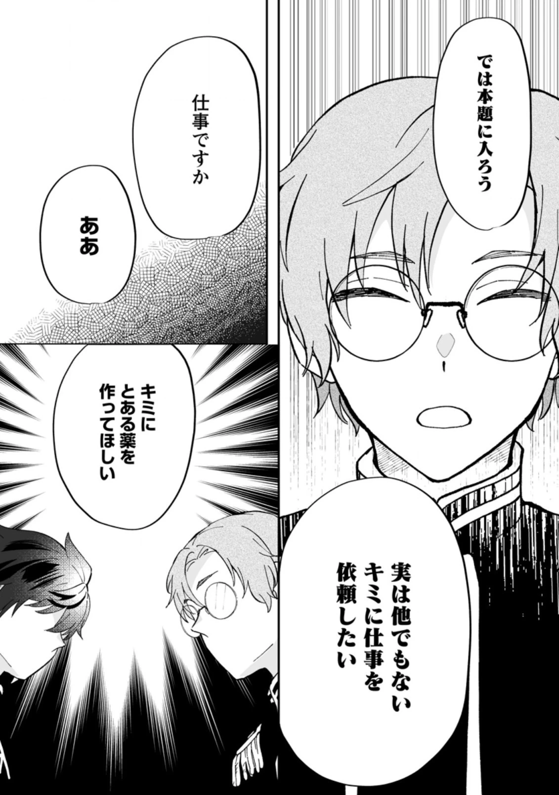 俺だけ超天才錬金術師 ゆる～いアトリエ生活始めました 第8.1話 - 10