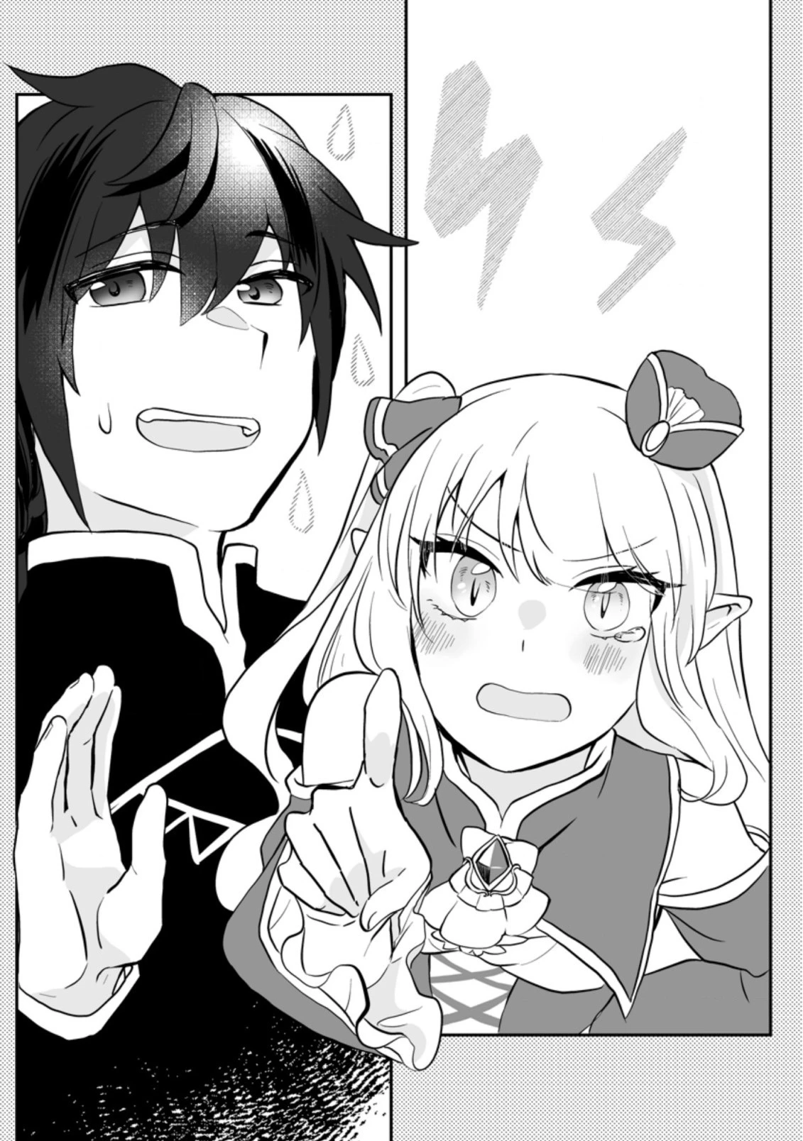 俺だけ超天才錬金術師 ゆる～いアトリエ生活始めました 第9話 - 1