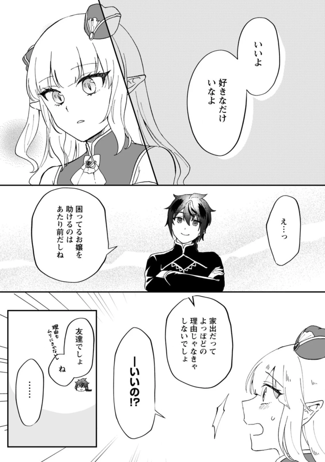 俺だけ超天才錬金術師 ゆる～いアトリエ生活始めました 第9話 - 6