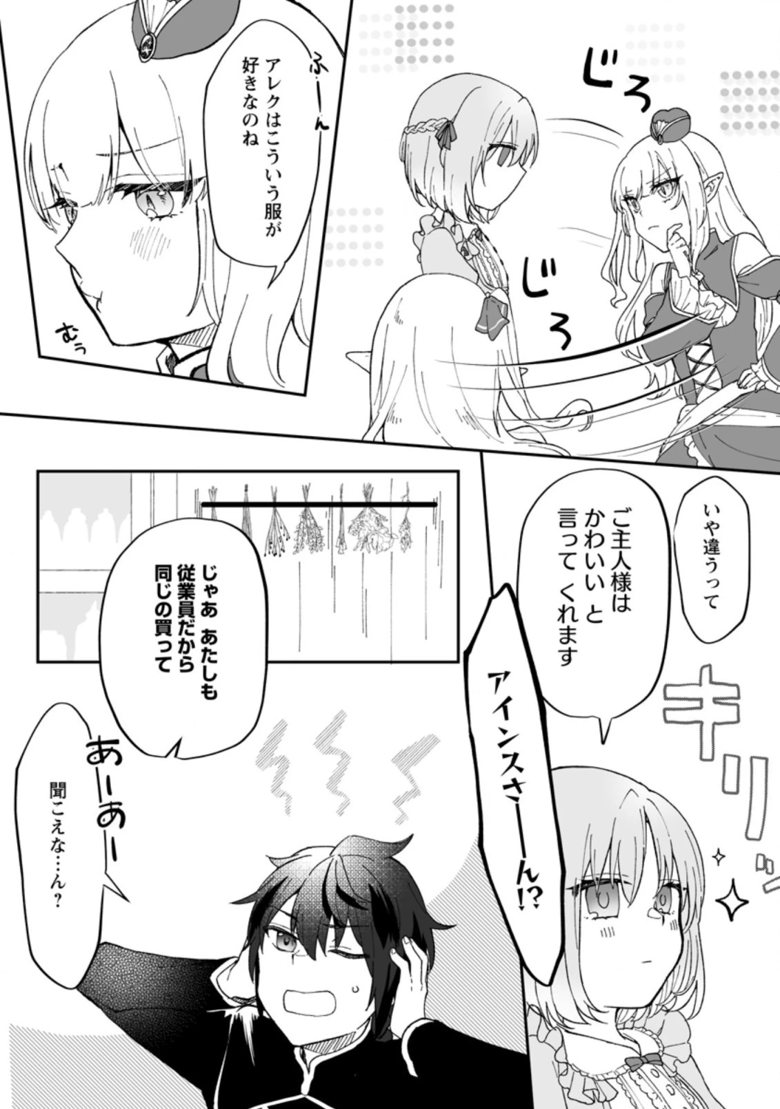 俺だけ超天才錬金術師 ゆる～いアトリエ生活始めました 第9話 - 9