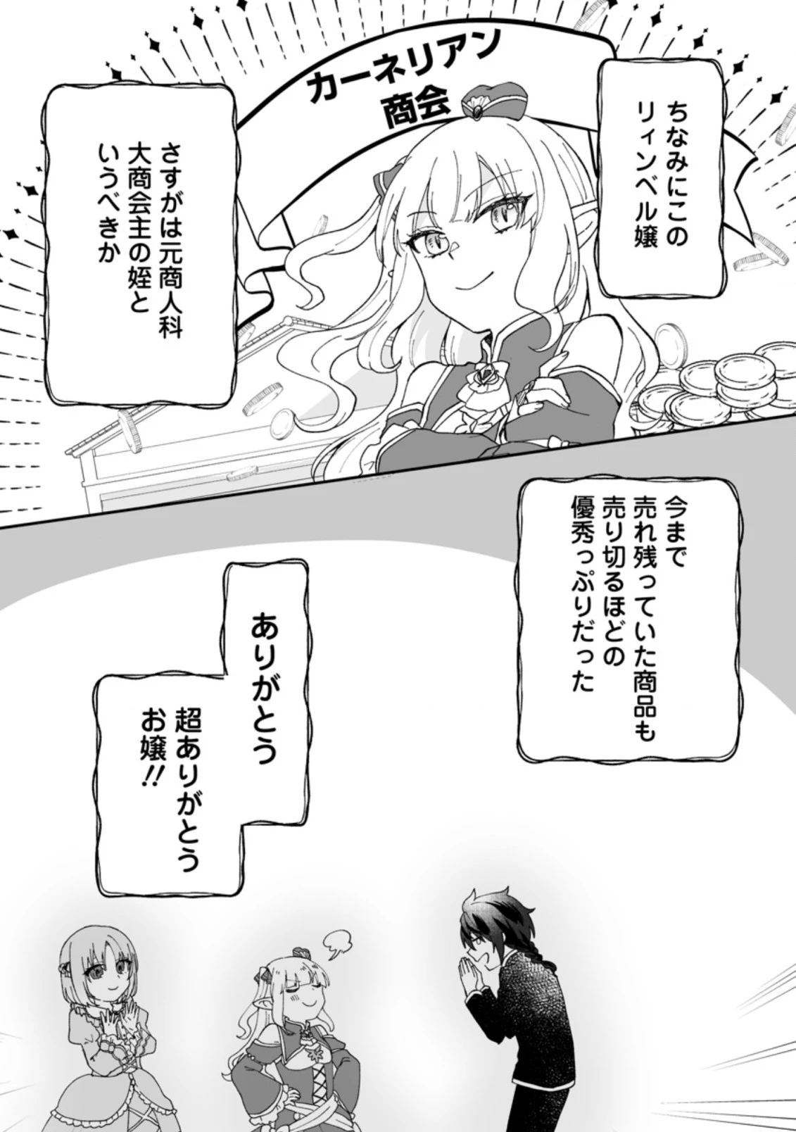 俺だけ超天才錬金術師 ゆる～いアトリエ生活始めました 第9話 - 15